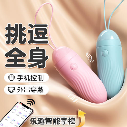 【情趣用品】谜姬 IN糖APP跳蛋 商品图0