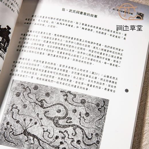 【绝版好书】檏古與精妙——漢代武氏祠畫象 商品图2