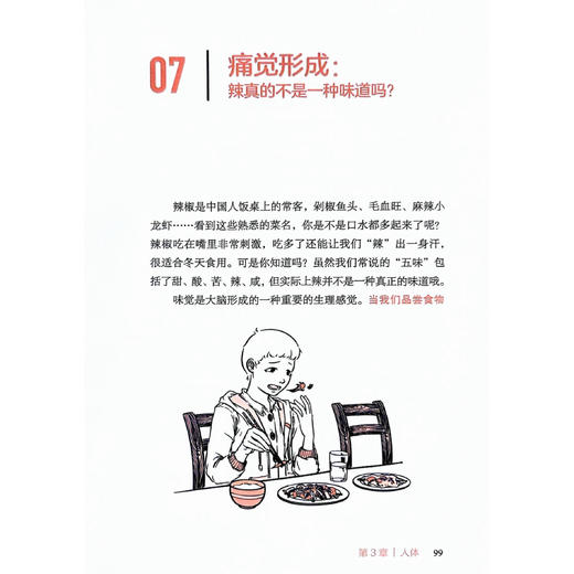 《清华附中给孩子的通识课》2(共4册) 商品图9