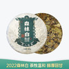 【会员日直播】森林白 2022年云南白茶 300g/饼 买一送一 买三送四 商品缩略图0