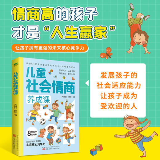儿童社会情商养成课 商品图2