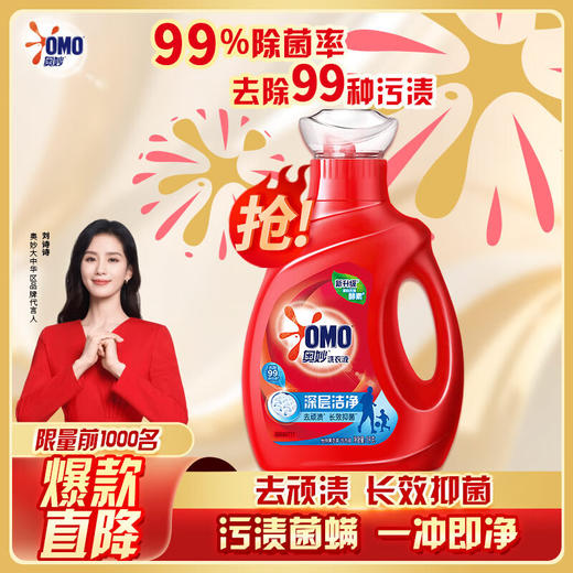 奥妙（OMO）深层洁净洗衣液1kg天然酵素去顽渍长效抑菌99%除菌薰衣草持久留香 商品图0