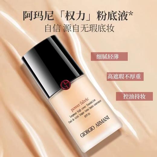 阿玛尼权力持妆PLUS粉底液#2暖调白皙30ml 商品图1