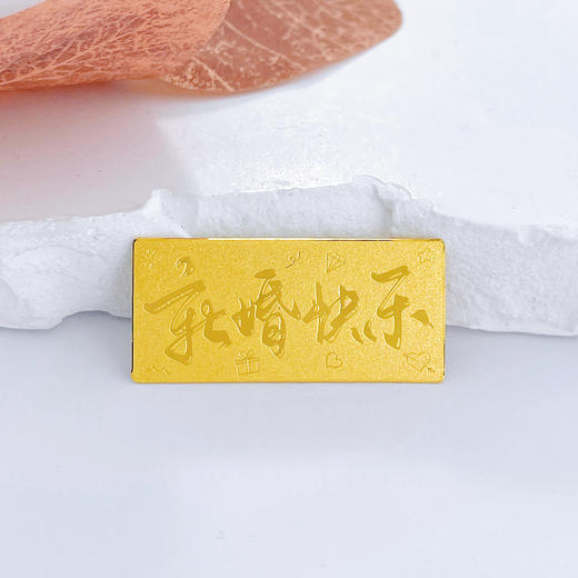 【限时克减138元】【5克】足金 #投资理财 #婚庆 实心5g新婚快乐金条双喜百年好合金条（配亚克力盒）(YDJT00058-03)（预售产品下单后不退款不退货不换货不补差价） 商品图1