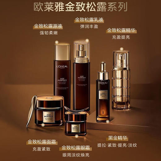 欧莱雅金致臻颜黑精松露奢养中样组合装（源液65ml+修护乳液50ml) 商品图3