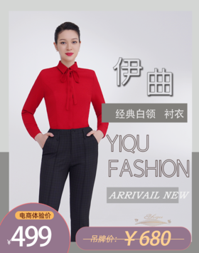 【特惠】YIQU|“经典白领”衬衣（正红）