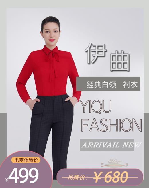 【特惠】YIQU|“经典白领”衬衣（正红） 商品图0