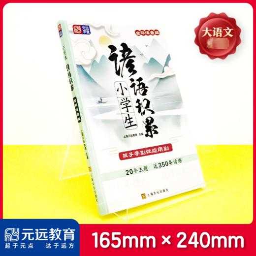 小学生谚语积累 全彩注音版 商品图2