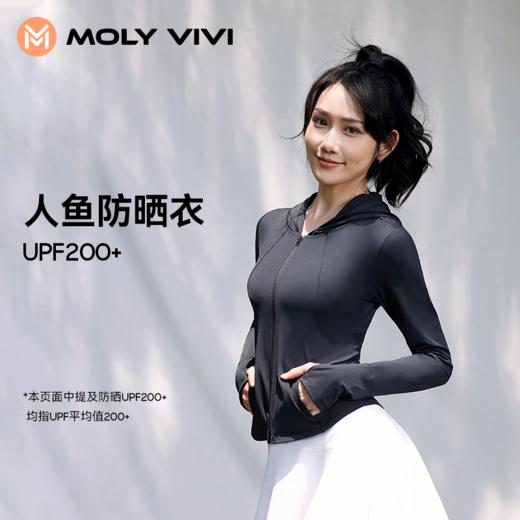 MOLYVIVI人鱼修身防晒衣upf200+耐水洗收腰休闲显瘦短款运动外套 商品图0