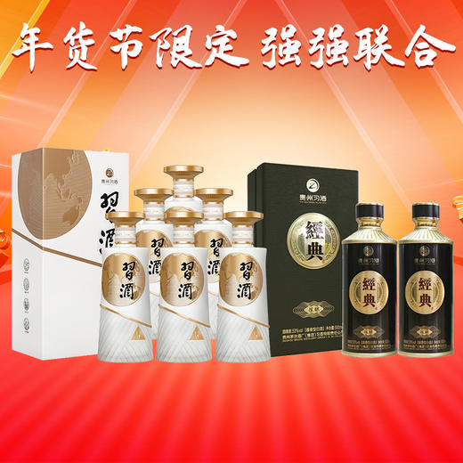 华玺  习酒 123干白 整箱+习酒 经典陈酿*2 商品图0