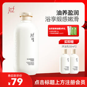 【微信专享价】红之缎感柔润沐浴乳300ml