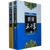 上下五千年 世界五千年 平装版 上/下 共2册 商品缩略图2