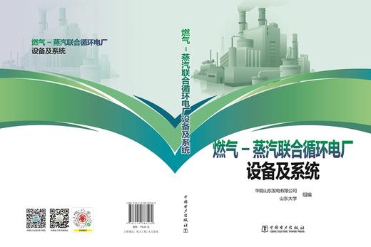 燃气-蒸汽联合循环电厂设备及系统 商品图1