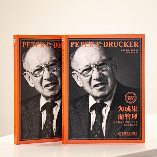 为成果而管理 彼得·德鲁克 著 管理 商品图2