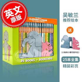 小象和小猪系列绘本25本全集全套套装 英文原版 Elephant&Piggie:The Complete Collection 精装 附赠书立 吴敏兰推荐绘本