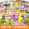 上学就看大画书 全16册 商品缩略图1