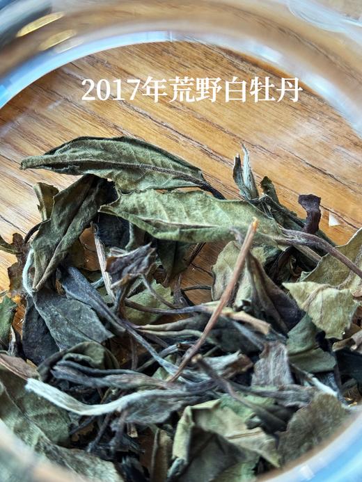 花花品质生活挚爱分享——福鼎老白茶！2012/2017年份茶 荒山野茶白牡丹！花痴四季口粮茶！篙端茶会所资源福利典藏私藏茶资源 汤色清澈 口感干净回甘 zui适合女生喝的茶 四季口粮茶典藏送礼自囤 商品图13