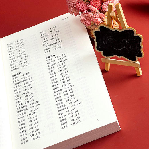 词律考正 《钦定词谱考正》姊妹篇 蔡国强著 整理校正清代学者万树《词律》 词谱学语言文字研究 商品图5