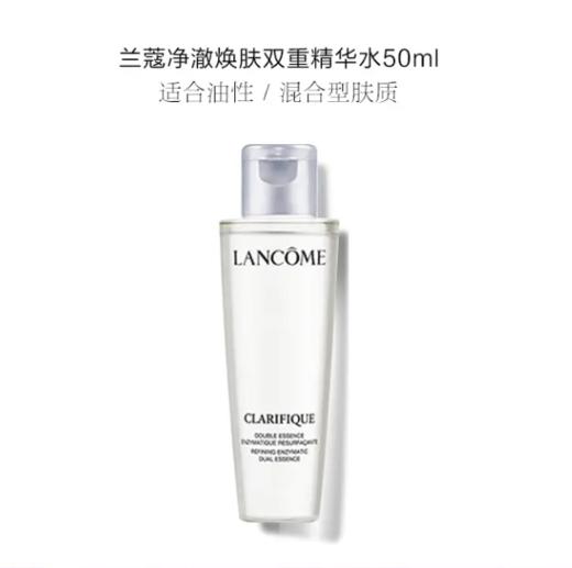 【来之】兰蔻净澈焕肤双重精华水50ml（样） 商品图0