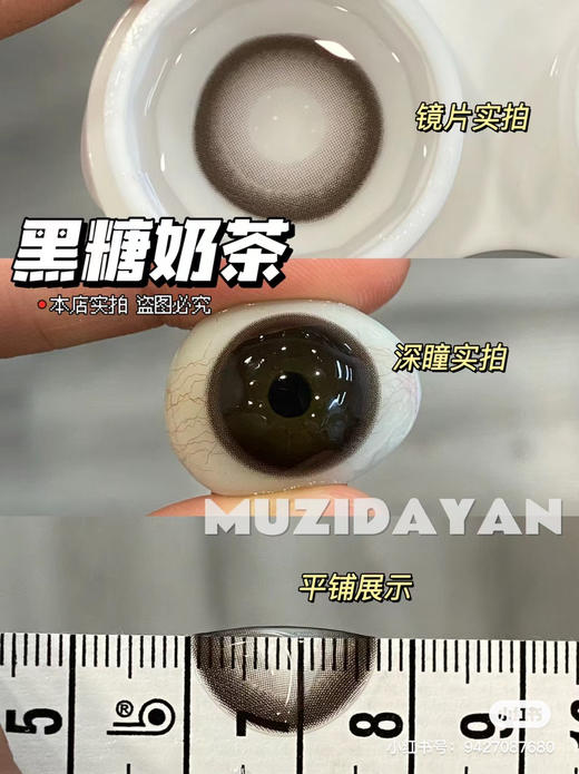【本店实拍】Sheepcon-偏大款/长岛冰茶/黑糖奶茶-混血甜妹系列-14.5mm 【年抛 度数0-1000度 含525/575 】 商品图5