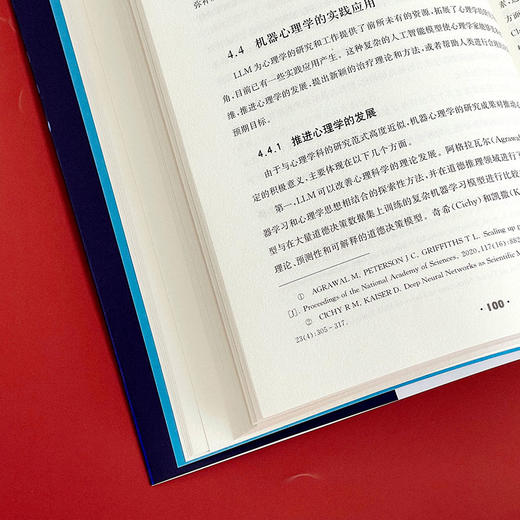 中国人工智能系列研究报告 大型语言模型的教育应用 陈向东主编 商品图8