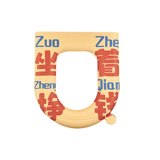 「“坐着挣钱”！四款可选」EVA马桶垫四季通用居家日用手提坐便套防水加厚坐便器马桶套 商品图4