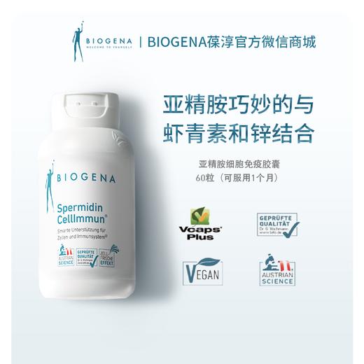 亚精胺细胞免疫胶囊60粒/瓶【Biogena葆淳】 商品图0