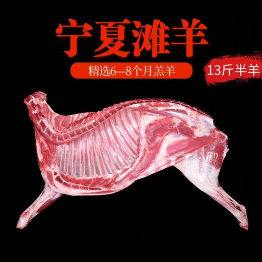 宁夏滩羊半羊13斤装礼盒【实物/卡券】 商品图3