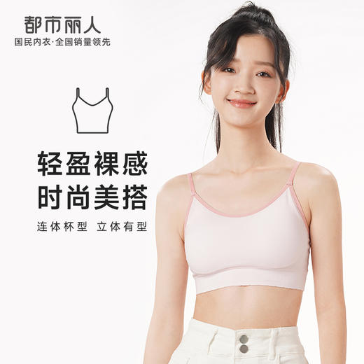 都市丽人抹胸女无缝面料背心无尺码半固定模杯短抹胸无钢圈无排扣LV41B4 商品图0