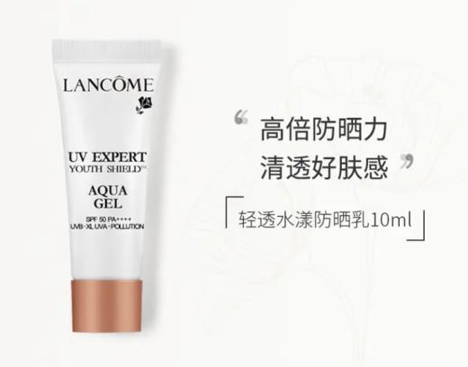 【来之】兰蔻轻透水漾防晒乳1ml/10ml/30ml 商品图1