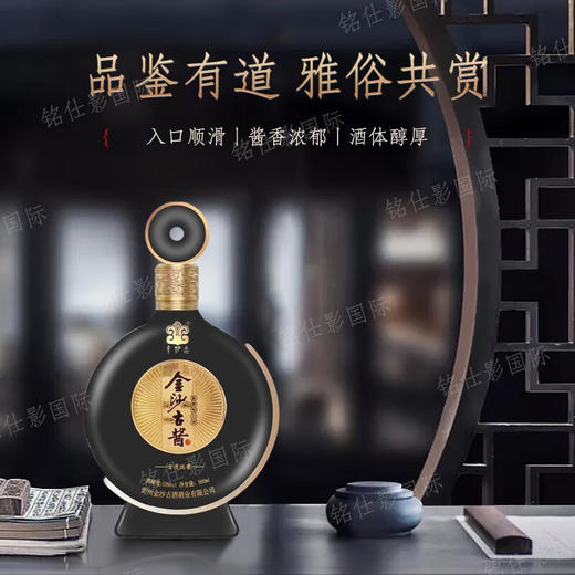 金沙古金质纯酱53度酱香型白酒整箱礼盒装500ml 商品图4