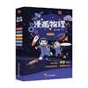漫画物理 10-14岁 子佩 著 科普百科 商品缩略图0