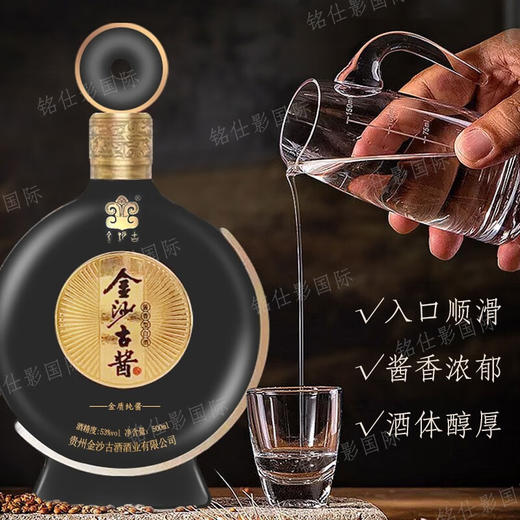金沙古金质纯酱53度酱香型白酒整箱礼盒装500ml 商品图5