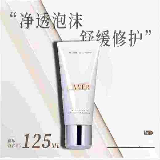 海蓝之谜（LA MER）璀璨净澈泡沫洁面乳125ml 商品图1