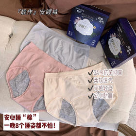 每盒随机赠送一张蒸汽眼罩【独特魅力！贴心呵护】无缝中高腰女士经期生理裤，石墨烯抗菌底档，防漏卫生三角裤！让你告别尴尬瞬间，完美呵护，舒适贴身。生理期的夜晚更好的进入睡眠~