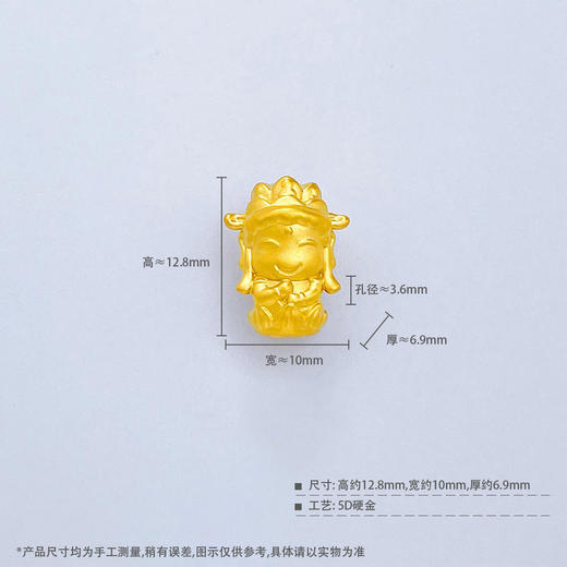 【限时7.5折】【定价黄金】足金 #守护神 #儿童/宝宝 #微硬金 无氰5D空心羊猴守护佛大日如来手串配件(CWW30010)（预售产品下单后不退款不退货不换货不补差价） 商品图4