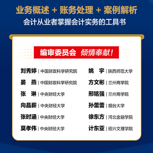 企业会计准则实务应用精解 会计科目使用经济业务处理会计报表编制 2024年版 企业会计准则培训用书 新企业会计准则编写 商品图2