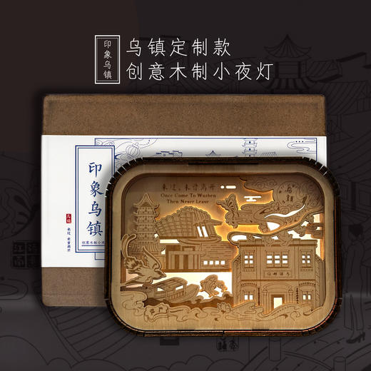 乌镇景区木质小夜灯充电触摸式床头灯文创创意礼物生日旅游纪念品 商品图1