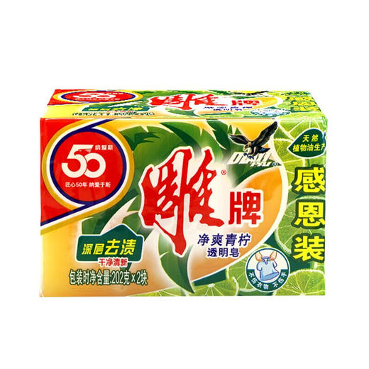 雕牌肥皂【12块】202g*2块*6组透明皂洗衣皂深层去渍青柠飘香不伤衣物 商品图5