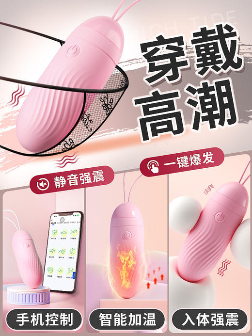 【情趣用品】谜姬 IN糖APP跳蛋 商品图2