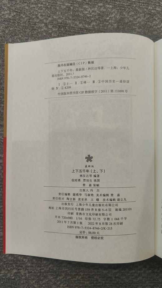 上下五千年 世界五千年 平装版 上/下 共2册 商品图5