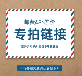 【大鹏】*运费链接