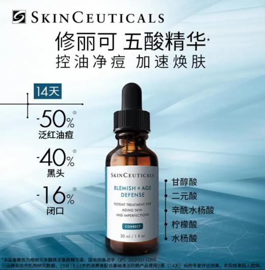 【来之】修丽可多酸焕活复颜精华液15ml 商品图1