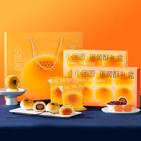 【乐刻甄选】网易严选小团圆蛋黄酥礼盒