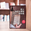 世上为什么要有图书馆 杨素秋 著 纪实文学 商品缩略图3