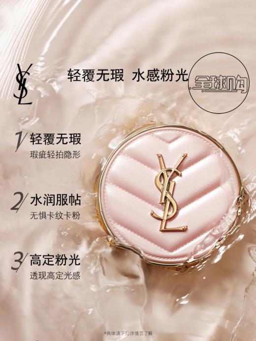 【380元会员福利】【全球购】圣罗兰明彩粉光轻垫粉底液12g  （3.28） 商品图0