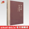 李元聪医案精华 李元聪 张爱娟 主编 中国中医药出版社 商品缩略图0