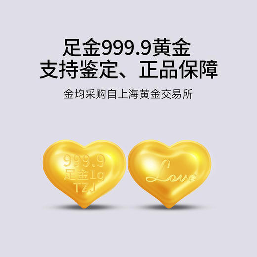 【黄金】情比金坚·心形金豆金条（纯度99.99%支持鉴定） 商品图2