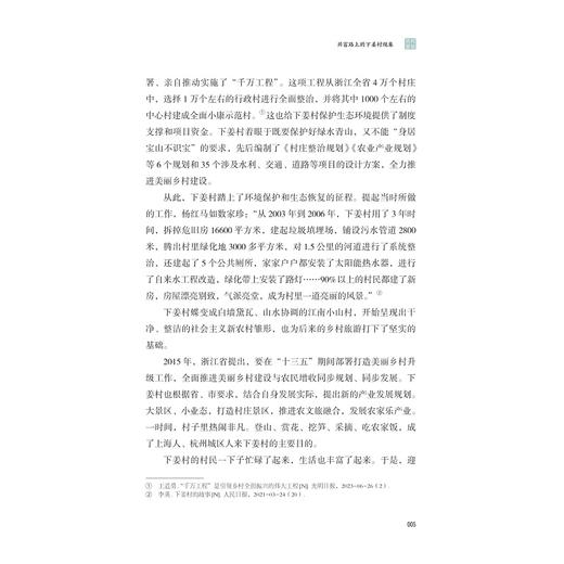 春山可望——看见农村共同富裕的未来/深入实施千万工程/孔一著/农村共同富裕/乡村全面振兴/浙江大学出版社 商品图4