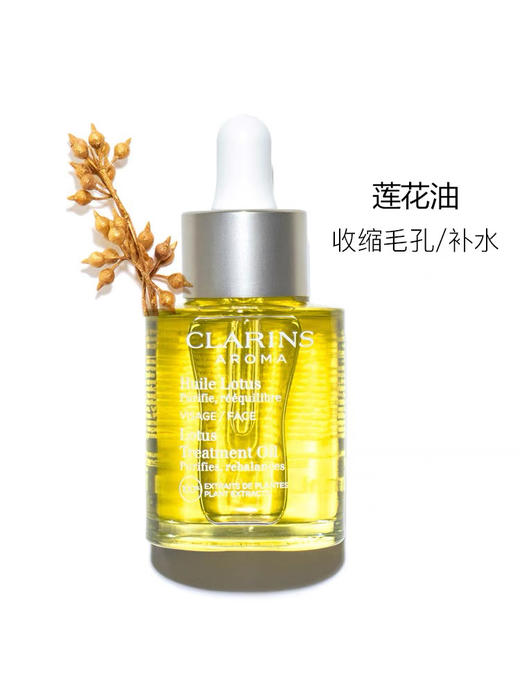 娇韵诗莲花油30ml 商品图2